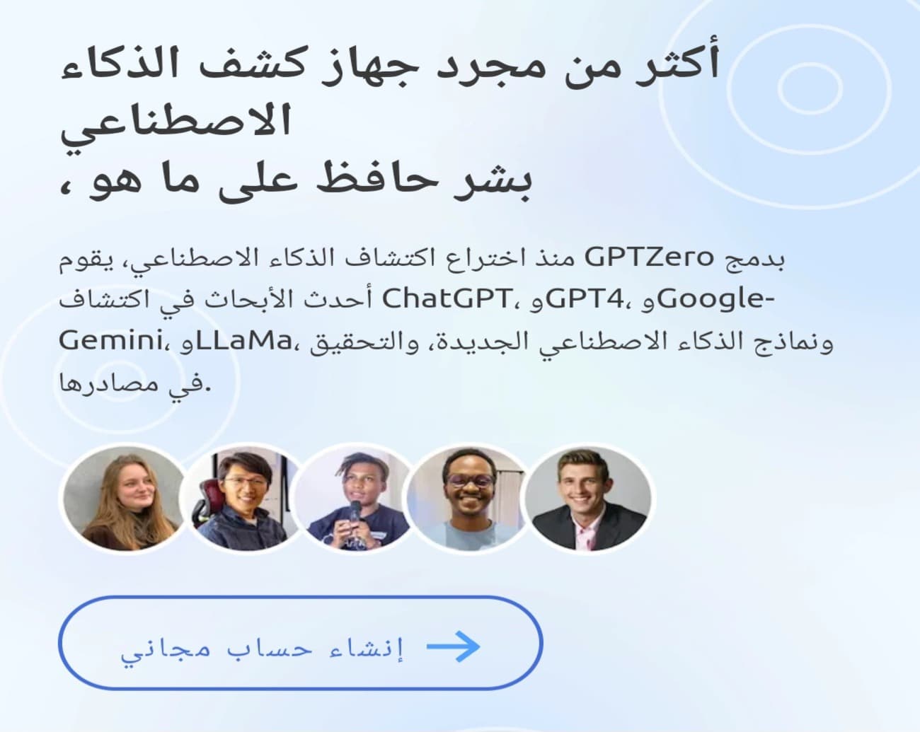 GPTZero: واجهة الموقع الرئيسية - اكتشف محتوى الذكاء الاصطناعي بسهولة كاشف المحتوى بالذكاء الاصطناعي: لقطة شاشة لواجهة موقع GPTZero