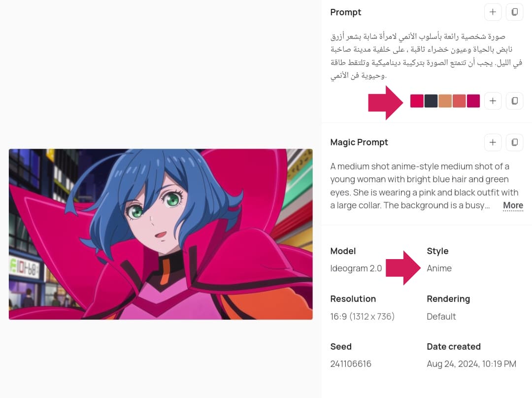 إنشاء صور أنمى باللون الأحمر باستخدام Ideogram 2.0 توليد صورة بالذكاء الاصطناعي باستخدام Ideogram 2.0، مع تحديد نمط الأنمي و تخصيص اللون الأحمر لهذه الصورة.