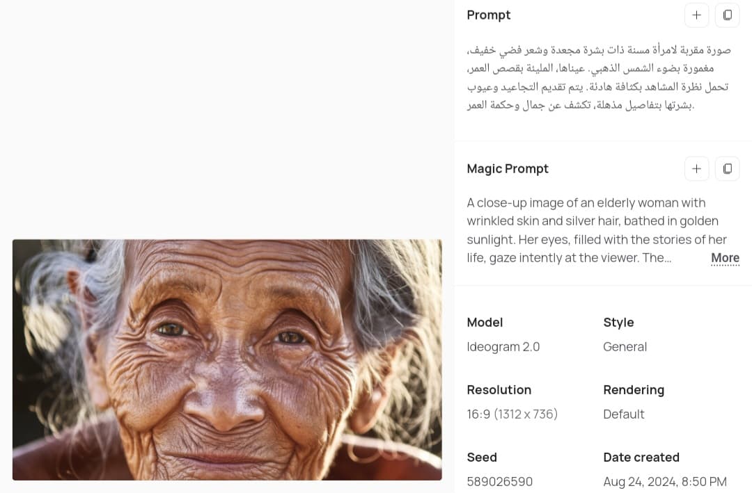 زاقعية صور Ideogram صورة ذَكاء اصطناعي لإمرأة عجوز باستخدام Ideogram 2.0 الذي يتميز بالجودة و الواقعية و إظهار التفاصيل الدقيقة