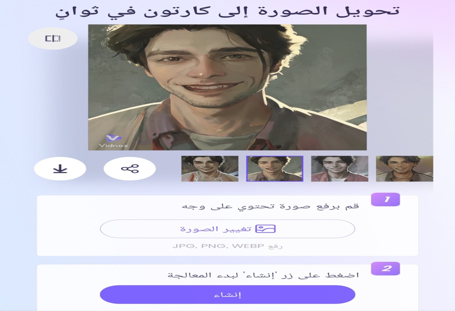 Vidnoz AI Cartoon Generato مولد الصور الكارتونية المجاني في Vindoz AI