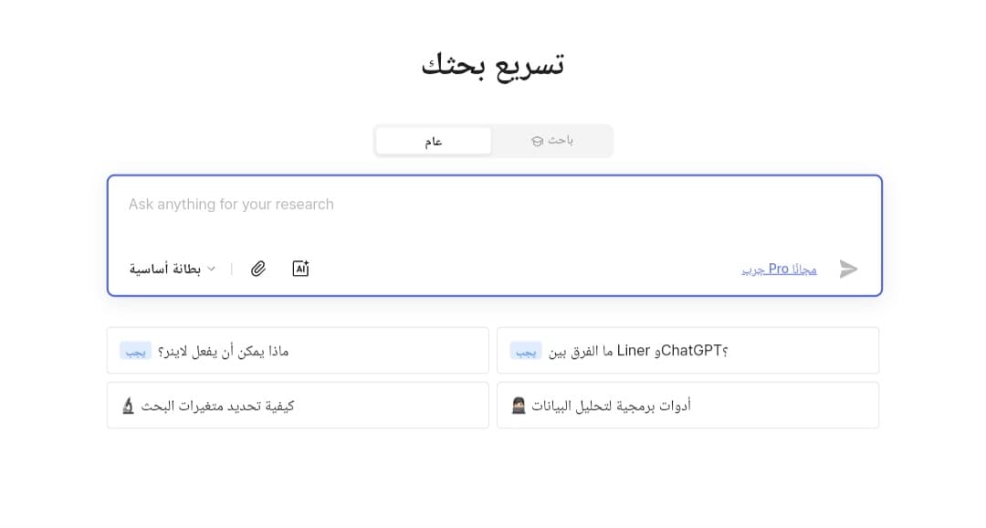 واجهة موقع getliner.com لتسهيل عمليات البحث و الكتابة باستخدام الذكاء الاصطناعي.