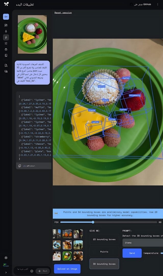 3D bounding boxes feature gemini 2.0 Flash اكتشاف العناصر ثلاثية الأبعاد في الصور (3D bounding boxes). باستخدام Gemini 2.0 Flash