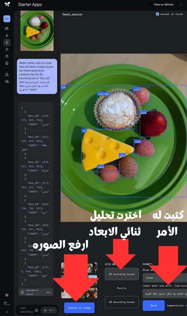 Spatial-understanding-feature-Gemini-2.0Flash ميزة ادخال الوسائط المتعددة مثل الصور، حيث تظهر قوة Gemini 2.0 Flash في فهم وتحليل عناصر الصورة بطريقة ثنائية الأبعاد "2D bounding boxes"