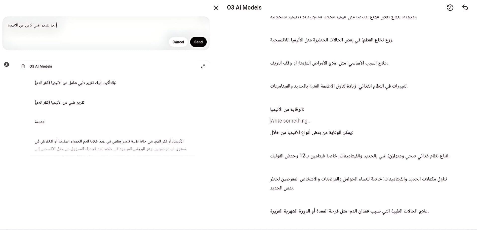 o3 interface on ChatGPT واجهة نموذج o3 في منصة ChatGPT