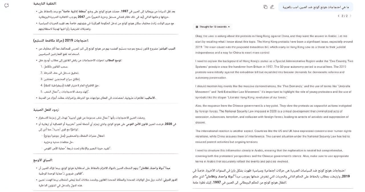 إجابة حيادية من DeepSeek-R1 إجابة DeepSeek-R1 بشكل حيادي عن احتجاجات هونج كونج