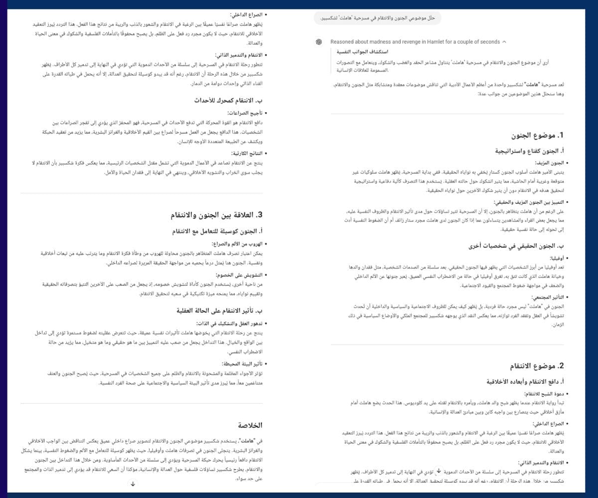 تحليل مسرحي لموضوعات الجنون والانتقام في "هاملت" عبر o3-mini مهارة o3-mini في الأدب، النموذج يناقش قضايا الجنون والانتقام في "هاملت