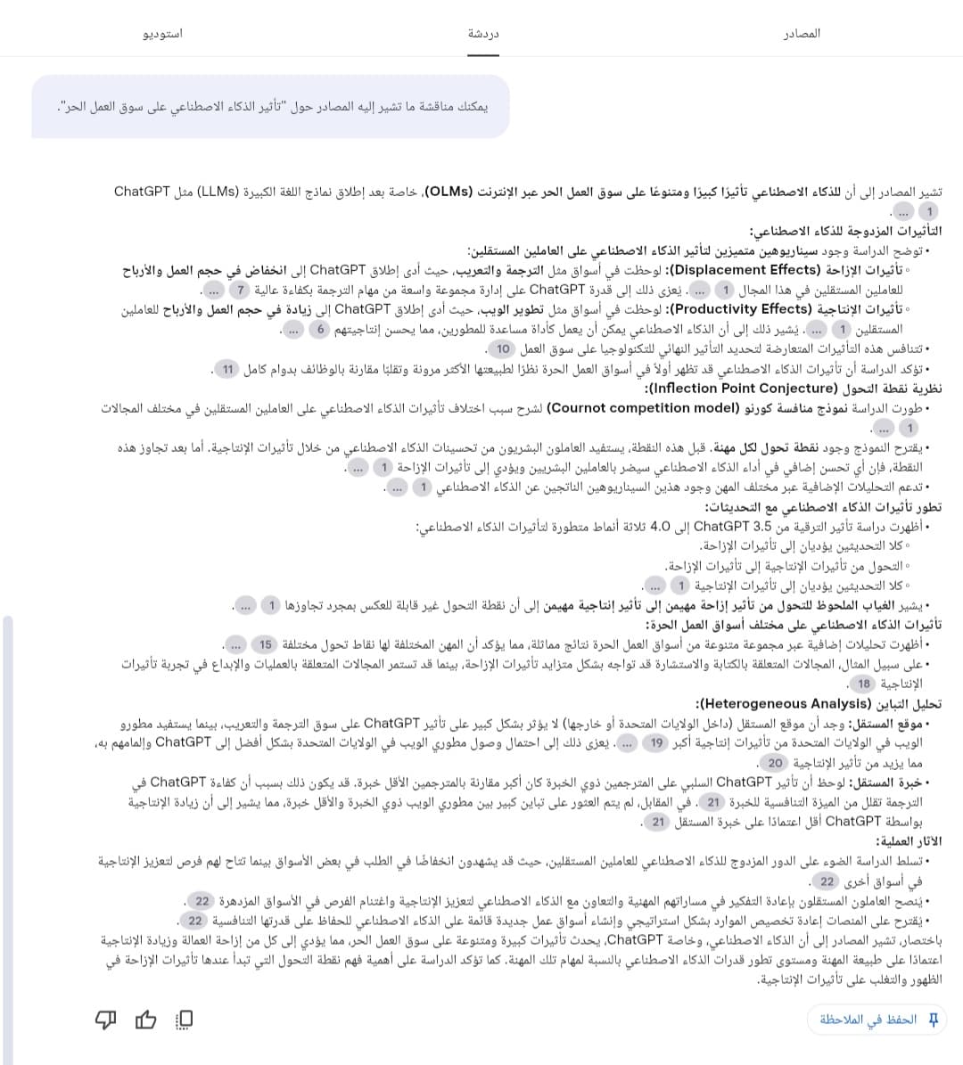 الدردشة عن الخريطة الذهنية داخل NotebookLM الدردشة عن الخريطة الذهنية: طرح استفسارات وتلقي إجابات توضيحية مفصلة